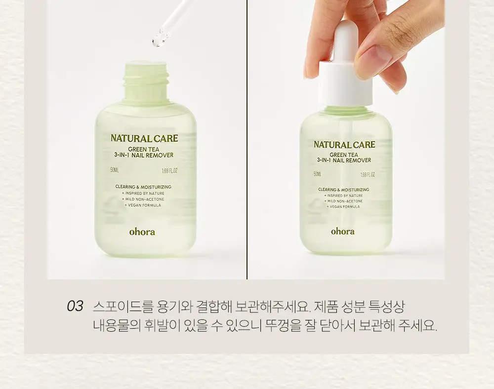 [NEW] 오호라 그린티 3-in-1 네일 리무버 50ml 상세페이지 19